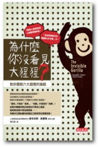 taiwanese Invisible Gorilla cover